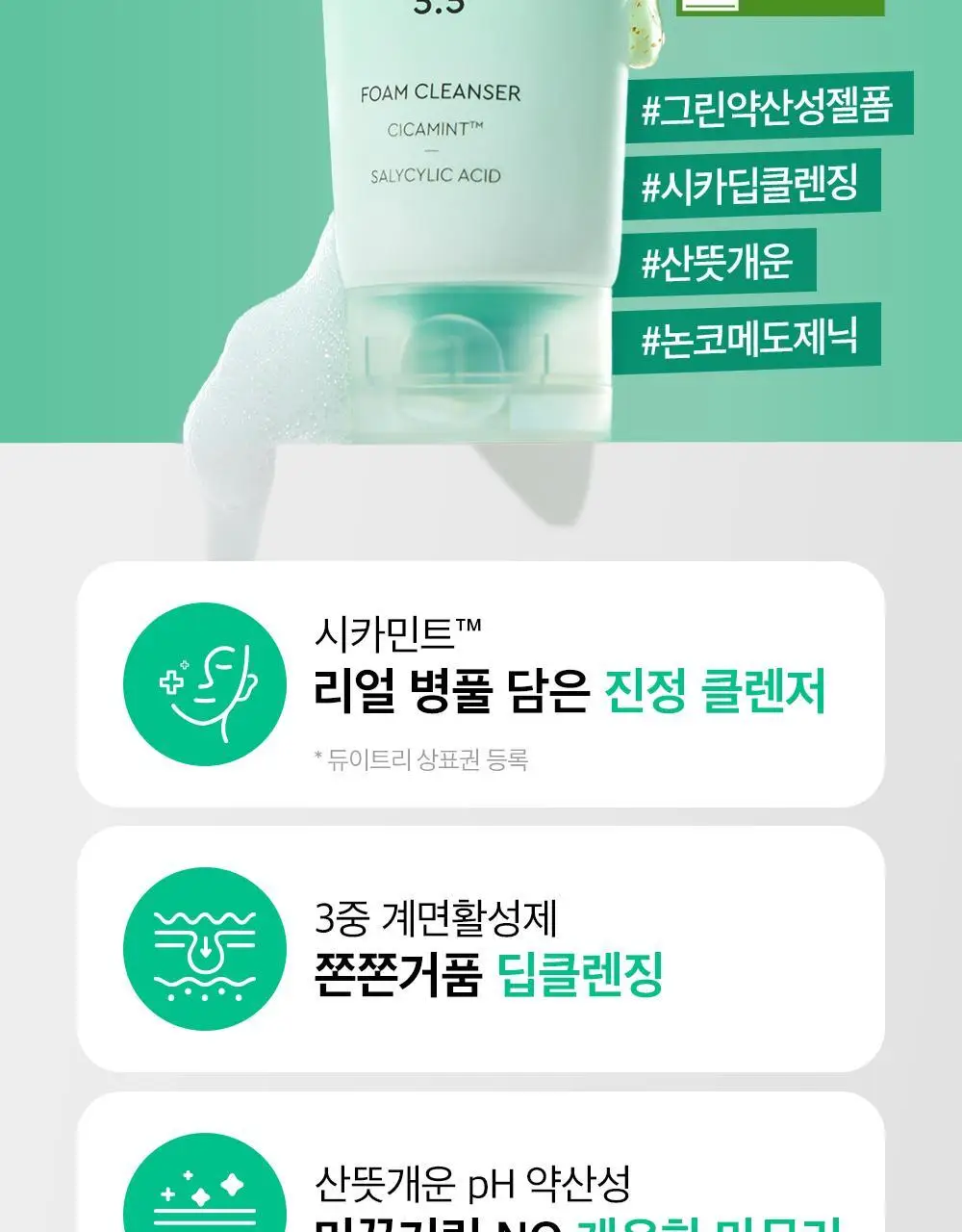 [약산성/쿨링진정] 듀이트리 AC 딥 진정 폼클렌저 150ml 상세페이지 4
